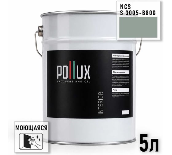 Краска интерьерная моющаяся Pollux для стен и потолков, цвет серый NCS S-3005-B80G, 5л INT-NCS-S-3005-B80G-5L