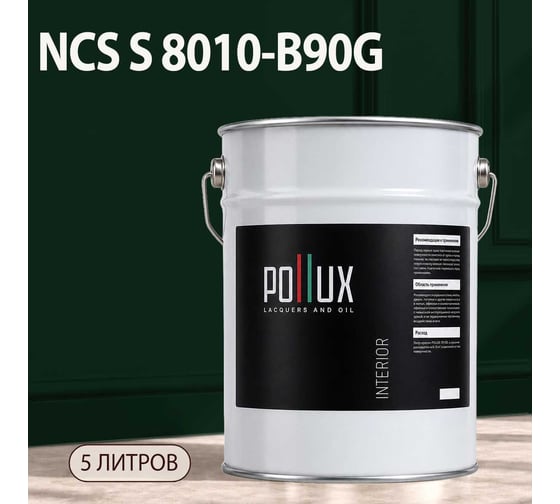 Краска интерьерная моющаяся Pollux для стен и потолков, цвет зеленый NCS S-8010-B90G, 5л INT-NCS-S-8010-B90G-5L
