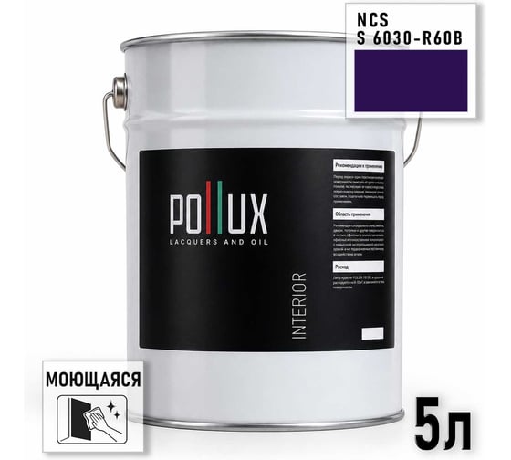 Краска интерьерная моющаяся Pollux для стен и потолков, цвет фиолетовый NCS S-6030-R60B, 5л INT-NCS-S-6030-R60B-5L