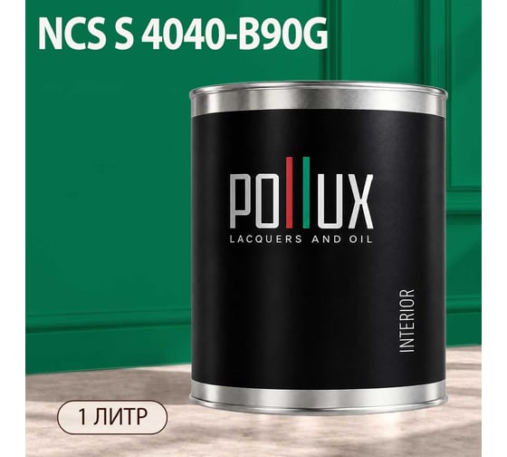 Краска интерьерная моющаяся Pollux для стен и потолков, цвет зеленый NCS S-4040-B90G, 1л INT-NCS-S-4040-B90G-1L