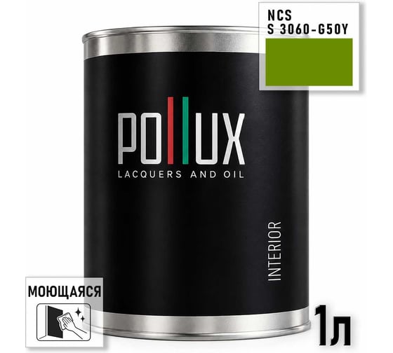 Краска интерьерная моющаяся Pollux для стен и потолков, цвет зеленый NCS S-3060-G50Y, 1л INT-NCS-S-3060-G50Y-1L