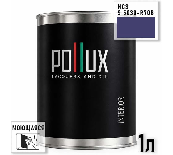 Краска интерьерная моющаяся Pollux для стен и потолков, цвет синий NCS S-5030-R70B, 1л INT-NCS-S-5030-R70B-1L