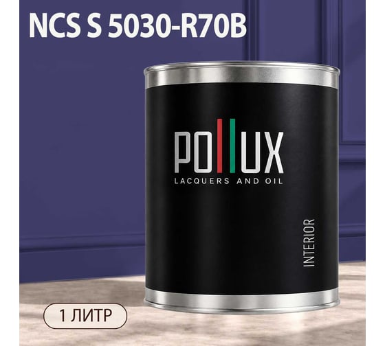 Краска интерьерная моющаяся Pollux для стен и потолков, цвет синий NCS S-5030-R70B, 1л INT-NCS-S-5030-R70B-1L