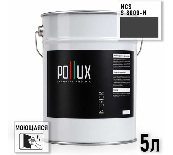Краска интерьерная моющаяся Pollux для стен и потолков, цвет серый NCS S-8000-N, 5л INT-NCS-S-8000-N-5L