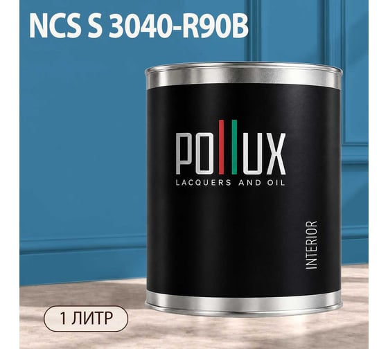 Краска интерьерная моющаяся для стен и потолков Pollux цвет голубой NCS S-3040-R90B, 1л INT-NCS-S-3040-R90B-1L