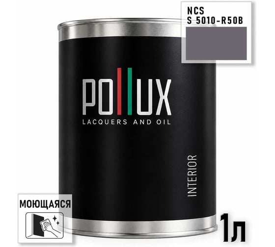 Краска интерьерная моющаяся Pollux для стен и потолков, цвет фиолетовый NCS S-5010-R50B, 1л INT-NCS-S-5010-R50B-1L