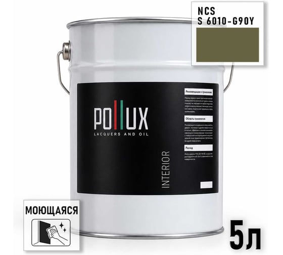 Краска моющаяся интерьерная для стен и потолков Pollux INTERIOR без запаха, быстросохнущая, акриловая, матовое покрытие, цвет NCS S 6010-G90Y, 5л, INT-NCS-S-6010-G90Y-5L