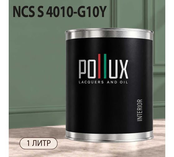 Краска интерьерная моющаяся Pollux для стен и потолков, цвет зеленый NCS S-4010-G10Y, 1л INT-NCS-S-4010-G10Y-1L