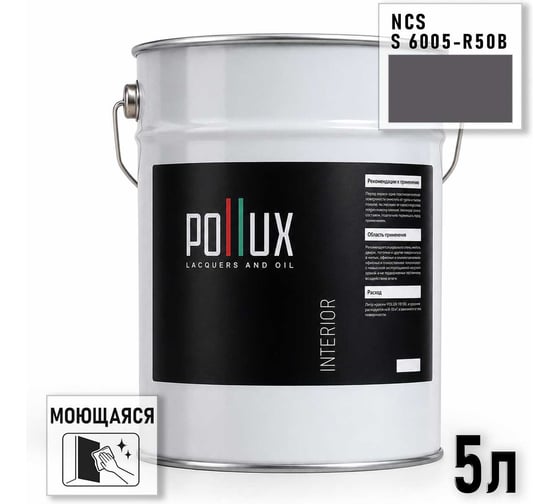 Краска моющаяся интерьерная для стен и потолков Pollux INTERIOR без запаха, быстросохнущая, акриловая, матовое покрытие, цвет NCS S 6005-R50B, 5л, INT-NCS-S-6005-R50B-5L
