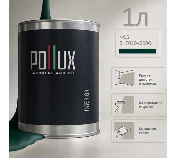 Краска моющаяся интерьерная для стен и потолков Pollux INTERIOR без запаха, быстросохнущая, акриловая, матовое покрытие, цвет NCS S 7020-B50G, 1л INT-NCS-S-7020-B50G-1L