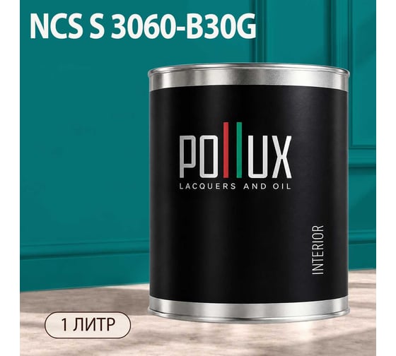 Краска моющаяся интерьерная для стен и потолков Pollux INTERIOR без запаха, быстросохнущая, акриловая, матовое покрытие, цвет NCS S 3060-B30G, 1л, INT-NCS-S-3060-B30G-1L