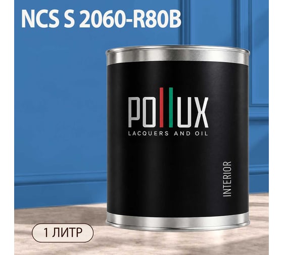 Краска моющаяся интерьерная для стен и потолков Pollux INTERIOR без запаха, быстросохнущая, акриловая, матовое покрытие, цвет NCS S 2060-R80B, 1л, INT-NCS-S-2060-R80B-1L