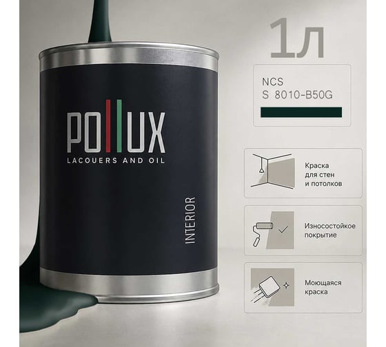 Краска моющаяся интерьерная для стен и потолков Pollux INTERIOR без запаха, быстросохнущая, акриловая, матовое покрытие, цвет NCS S 8010-B50G, 1л INT-NCS-S-8010-B50G-1L