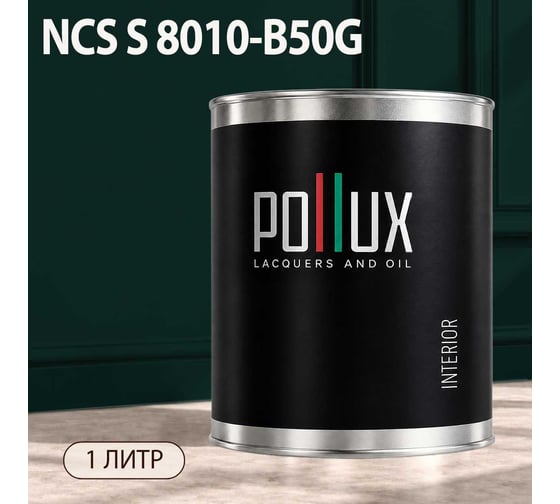 Краска моющаяся интерьерная для стен и потолков Pollux INTERIOR без запаха, быстросохнущая, акриловая, матовое покрытие, цвет NCS S 8010-B50G, 1л, INT-NCS-S-8010-B50G-1L