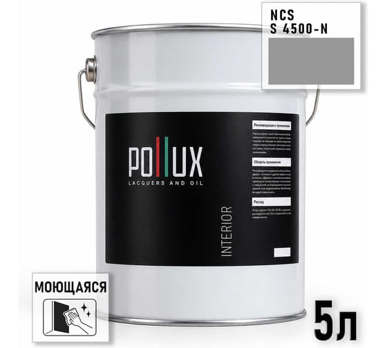 Краска моющаяся интерьерная для стен и потолков Pollux INTERIOR без запаха, быстросохнущая, акриловая, матовое покрытие, цвет NCS S 4500-N, 5л, INT-NCS-S-4500-N-5L