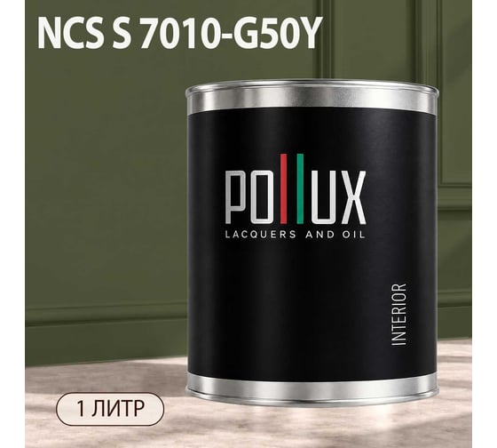 Краска интерьерная моющаяся Pollux для стен и потолков, цвет серый NCS S-7010-G50Y, 1л INT-NCS-S-7010-G50Y-1L