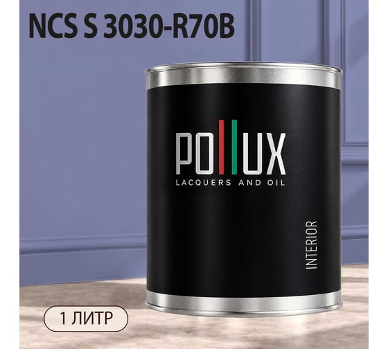 Краска моющаяся интерьерная для стен и потолков Pollux INTERIOR без запаха, быстросохнущая, акриловая, матовое покрытие, цвет NCS S 3030-R70B, 1л, INT-NCS-S-3030-R70B-1L