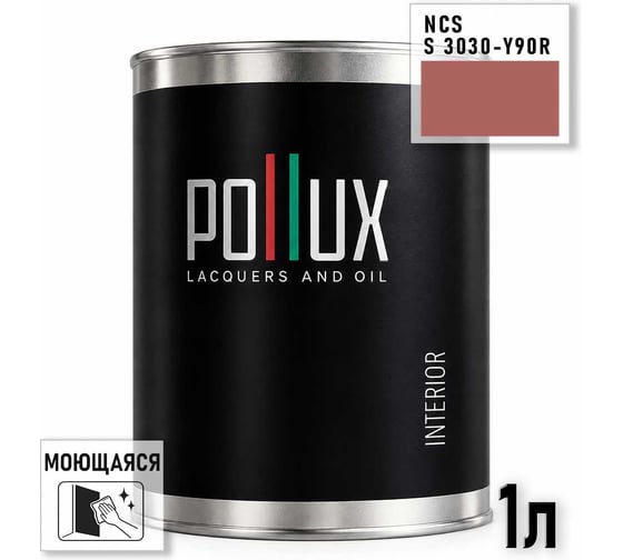 Краска интерьерная моющаяся Pollux для стен и потолков, цвет розовый NCS S-3030-Y90R, 1л INT-NCS-S-3030-Y90R-1L