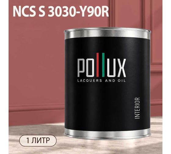 Краска интерьерная моющаяся Pollux для стен и потолков, цвет розовый NCS S-3030-Y90R, 1л INT-NCS-S-3030-Y90R-1L