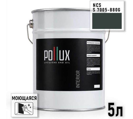 Краска моющаяся интерьерная для стен и потолков Pollux INTERIOR без запаха, быстросохнущая, акриловая, матовое покрытие, цвет NCS S 7005-B80G, 5л, INT-NCS-S-7005-B80G-5L