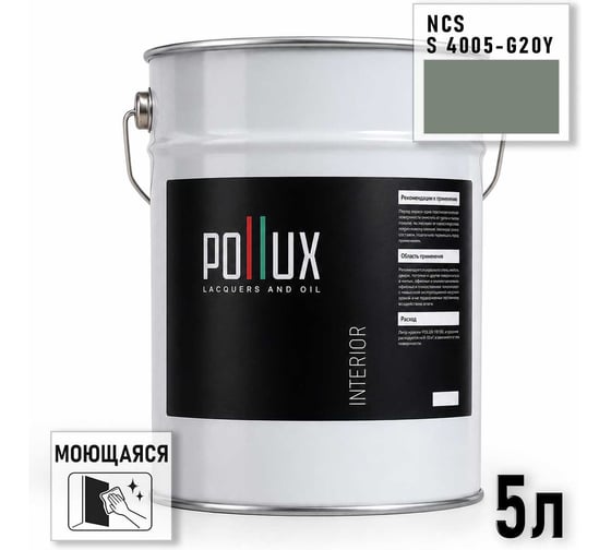 Краска моющаяся интерьерная для стен и потолков Pollux INTERIOR без запаха, быстросохнущая, акриловая, матовое покрытие, цвет NCS S 4005-G20Y, 5л, INT-NCS-S-4005-G20Y-5L