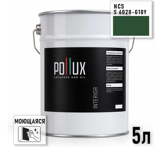 Краска интерьерная моющаяся Pollux для стен и потолков, цвет зеленый NCS S-6020-G10Y, 5л INT-NCS-S-6020-G10Y-5L