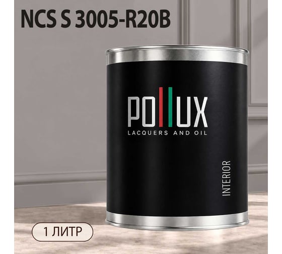 Краска интерьерная моющаяся Pollux для стен и потолков, цвет серый NCS S-3005-R20B, 1л INT-NCS-S-3005-R20B-1L