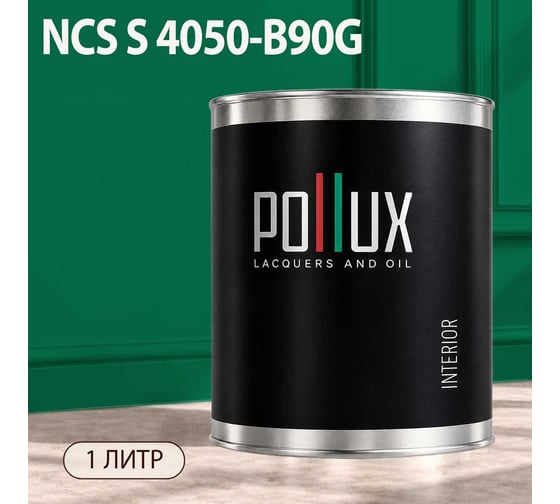 Краска интерьерная моющаяся Pollux для стен и потолков, цвет зеленый NCS S-4050-B90G, 1л INT-NCS-S-4050-B90G-1L