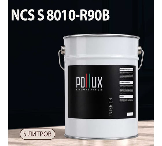 Краска интерьерная моющаяся для стен и потолков Pollux цвет голубой NCS S-8010-R90B, 5л INT-NCS-S-8010-R90B-5L