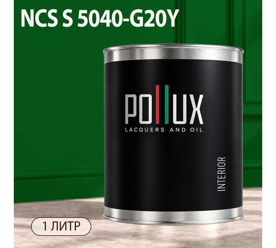 Краска интерьерная моющаяся Pollux для стен и потолков, цвет зеленый NCS S-5040-G20Y, 1л INT-NCS-S-5040-G20Y-1L