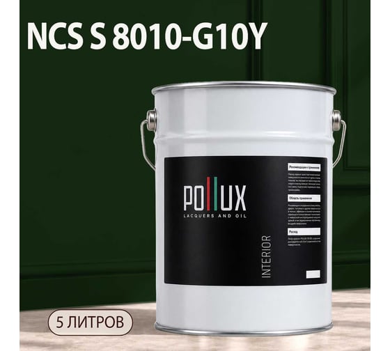 Краска интерьерная моющаяся Pollux для стен и потолков, цвет зеленый NCS S-8010-G10Y, 5л INT-NCS-S-8010-G10Y-5L