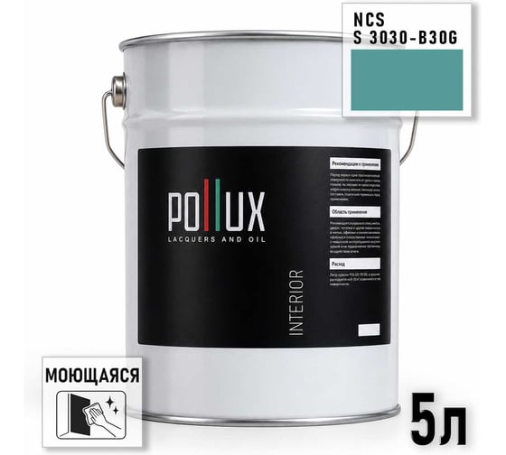 Краска моющаяся интерьерная для стен и потолков Pollux INTERIOR без запаха, быстросохнущая, акриловая, матовое покрытие, цвет NCS S 3030-B30G, 5л, INT-NCS-S-3030-B30G-5L