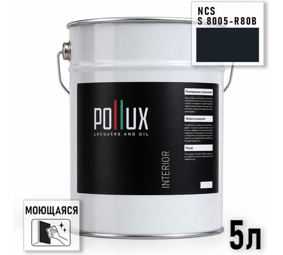 Краска моющаяся интерьерная для стен и потолков Pollux INTERIOR без запаха, быстросохнущая, акриловая, матовое покрытие, цвет NCS S 8005-R80B, 5л, INT-NCS-S-8005-R80B-5L