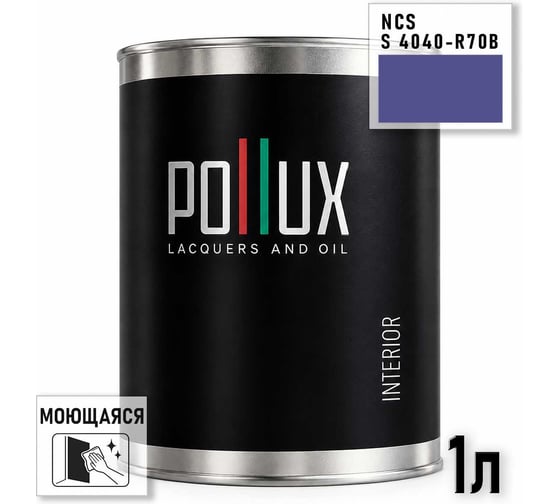 Краска интерьерная моющаяся Pollux для стен и потолков, цвет синий NCS S-4040-R70B, 1л INT-NCS-S-4040-R70B-1L