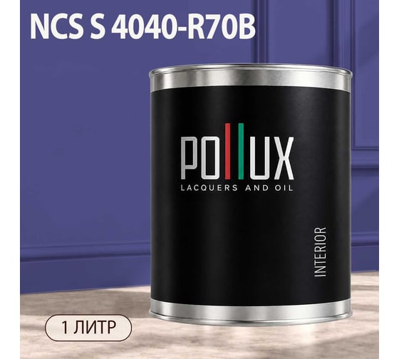 Краска интерьерная моющаяся Pollux для стен и потолков, цвет синий NCS S-4040-R70B, 1л INT-NCS-S-4040-R70B-1L