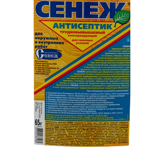 Антисептик СЕНЕЖ бочка Е 65 кг 00000000560