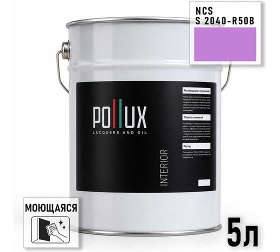 Краска моющаяся интерьерная для стен и потолков Pollux INTERIOR без запаха, быстросохнущая, акриловая, матовое покрытие, цвет NCS S 2040-R50B, 5л, INT-NCS-S-2040-R50B-5L