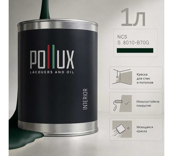 Краска моющаяся интерьерная для стен и потолков Pollux INTERIOR без запаха, быстросохнущая, акриловая, матовое покрытие, цвет NCS S 8010-B70G, 1л, INT-NCS-S-8010-B70G-1L