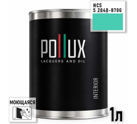 Краска интерьерная моющаяся Pollux для стен и потолков, цвет зеленый NCS S-2040-B70G, 1л INT-NCS-S-2040-B70G-1L
