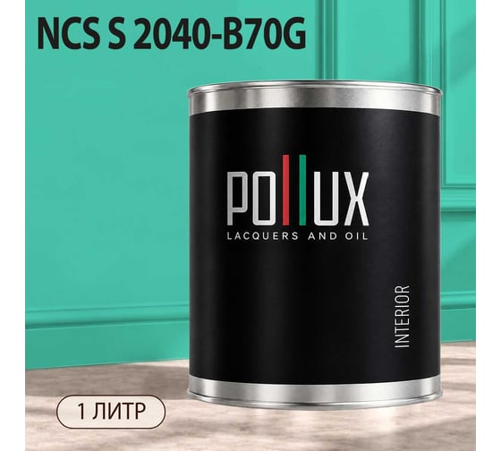 Краска интерьерная моющаяся Pollux для стен и потолков, цвет зеленый NCS S-2040-B70G, 1л INT-NCS-S-2040-B70G-1L