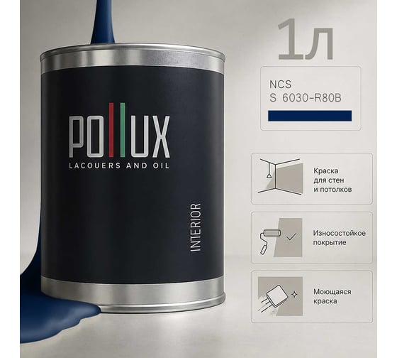 Краска моющаяся интерьерная для стен и потолков Pollux INTERIOR без запаха, быстросохнущая, акриловая, матовое покрытие, цвет NCS S 6030-R80B, 1л, INT-NCS-S-6030-R80B-1L
