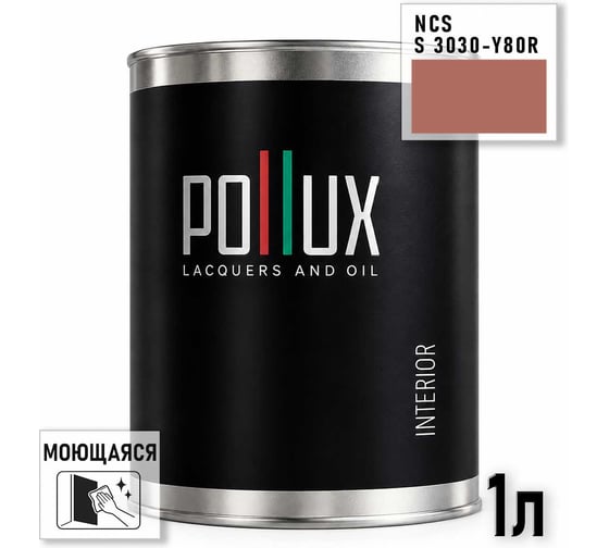 Краска интерьерная моющаяся Pollux для стен и потолков, цвет коричневый NCS S-3030-Y80R, 1л INT-NCS-S-3030-Y80R-1L