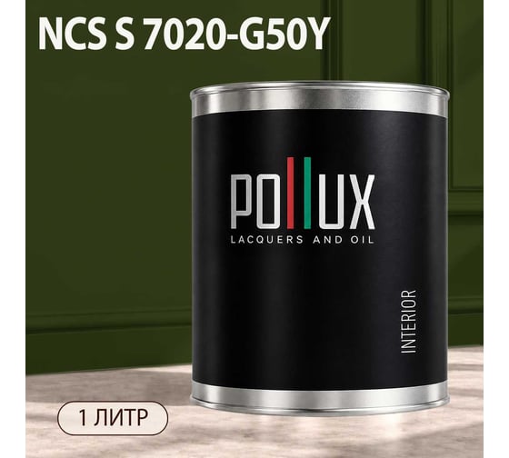Краска интерьерная моющаяся Pollux для стен и потолков, цвет серый NCS S-7020-G50Y, 1л INT-NCS-S-7020-G50Y-1L