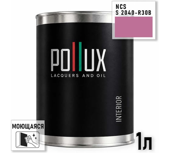 Краска моющаяся интерьерная для стен и потолков Pollux INTERIOR без запаха, быстросохнущая, акриловая, матовое покрытие, цвет NCS S 2040-R30B, 1л, INT-NCS-S-2040-R30B-1L