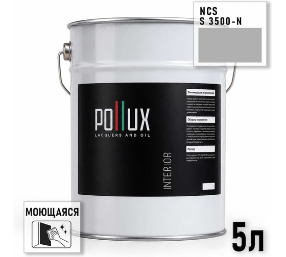 Краска моющаяся интерьерная для стен и потолков Pollux INTERIOR без запаха, быстросохнущая, акриловая, матовое покрытие, цвет NCS S 3500-N, 5л, INT-NCS-S-3500-N-5L