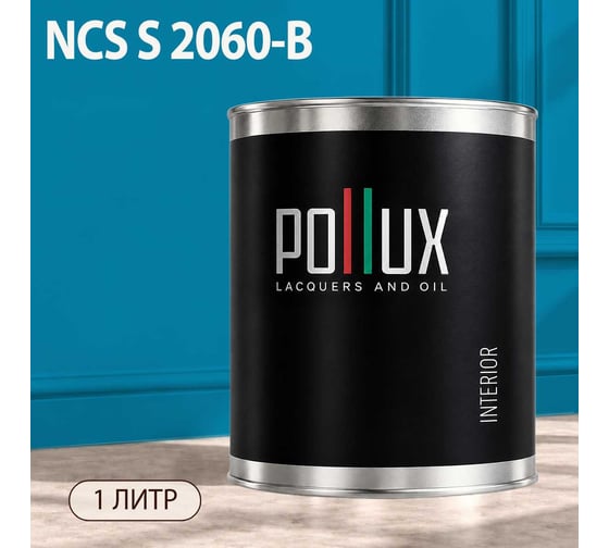Краска интерьерная моющаяся Pollux для стен и потолков, цвет синий NCS S-2060-B, 1л INT-NCS-S-2060-B-1L