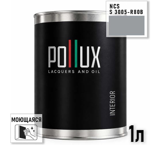 Краска интерьерная моющаяся Pollux для стен и потолков, цвет синий NCS S-3005-R80B, 1л INT-NCS-S-3005-R80B-1L