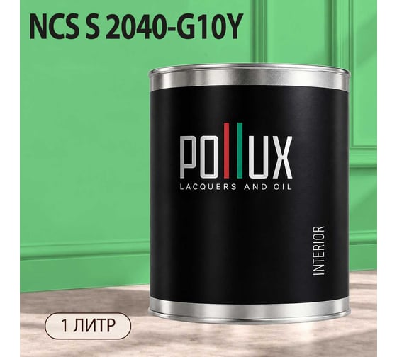Краска интерьерная моющаяся Pollux для стен и потолков, цвет зеленый NCS S-2040-G10Y, 1л INT-NCS-S-2040-G10Y-1L