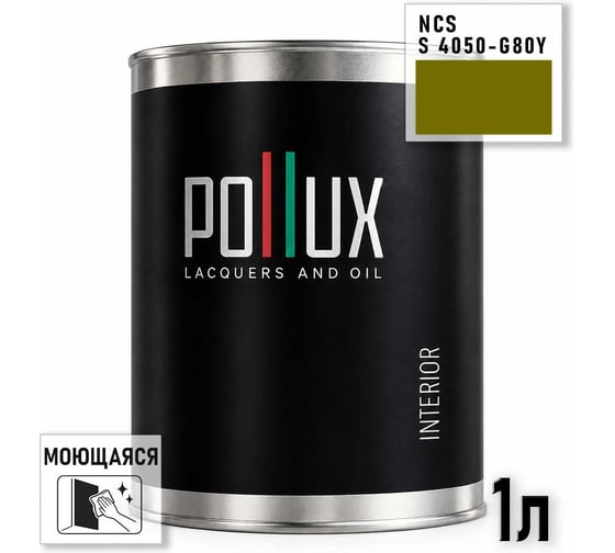 Краска интерьерная моющаяся Pollux для стен и потолков, цвет зеленый NCS S-4050-G80Y, 1л INT-NCS-S-4050-G80Y-1L