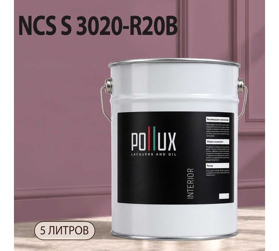 Краска интерьерная моющаяся Pollux для стен и потолков, цвет розовый NCS S-3020-R20B, 5л INT-NCS-S-3020-R20B-5L